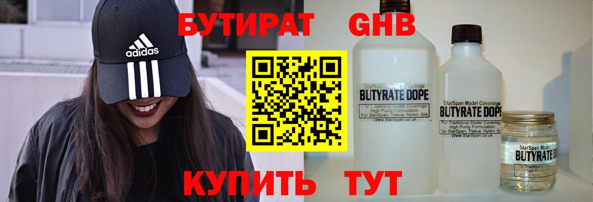 БУТИРАТ буратино  Вход с VPN  Дубна 