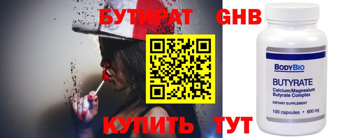 БУТИРАТ GHB Дубна