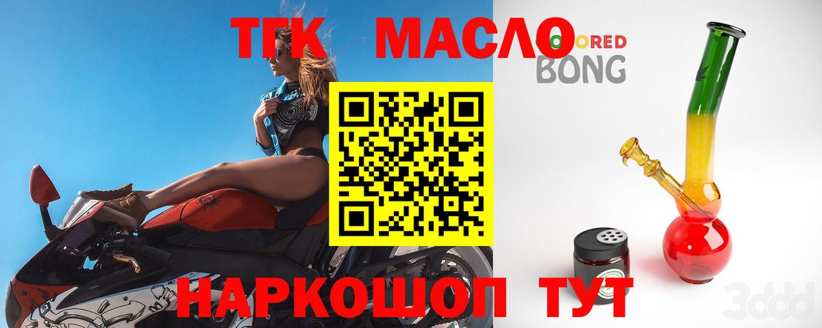 ТГК жижа  Вход с VPN  Дубна 
